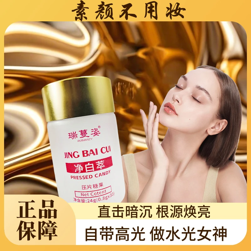 瑞蔓姿-白月光净白萃焕亮全身-进口白番茄/不老莓/进口菊粉