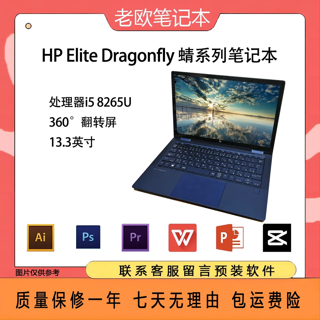 9新 HP/惠普  Elite Dragonfly 蜻系列笔记本