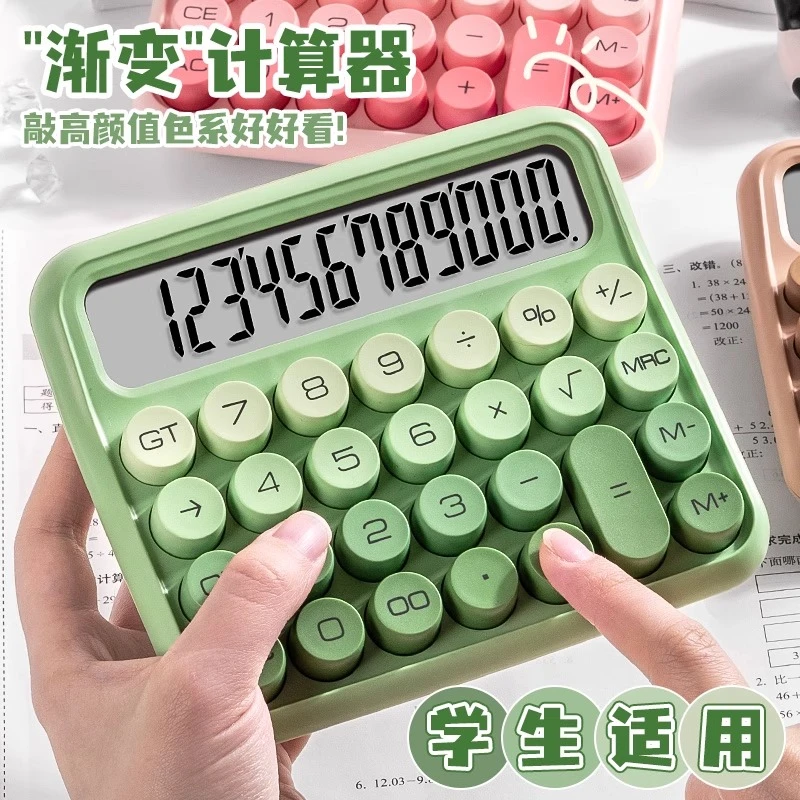 高颜值计算器大学生女神办公室用会计财务计算机考试商用机械按键
