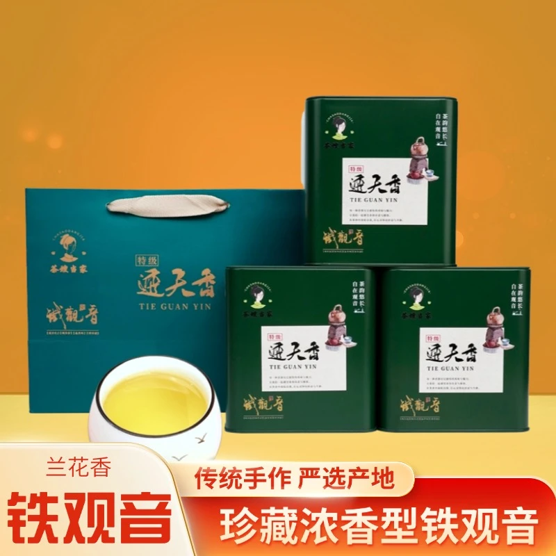 铁观音茶叶浓香手工铁观音兰花香浓香高山铁观音兰花香耐泡乌龙茶