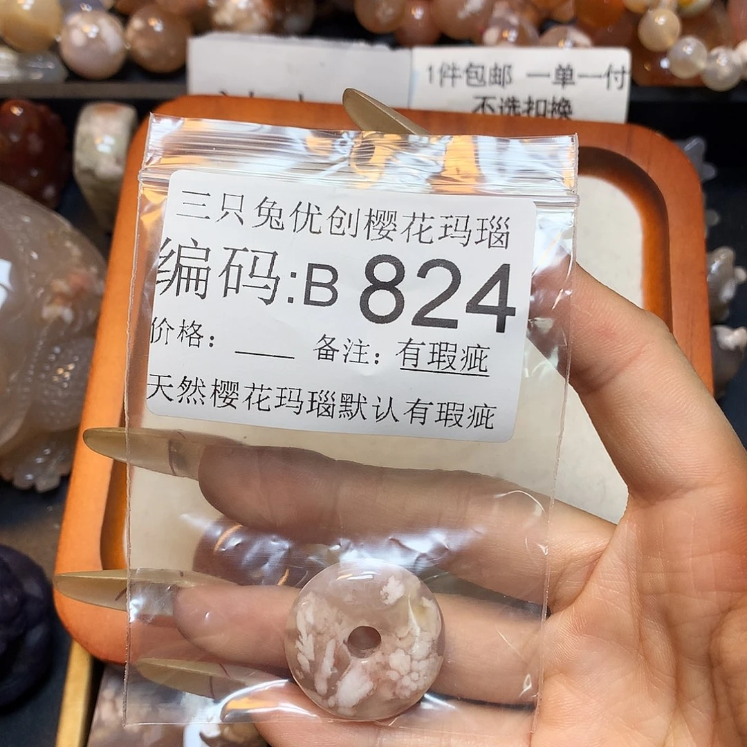 玛瑙/玉髓樱花合金?***果