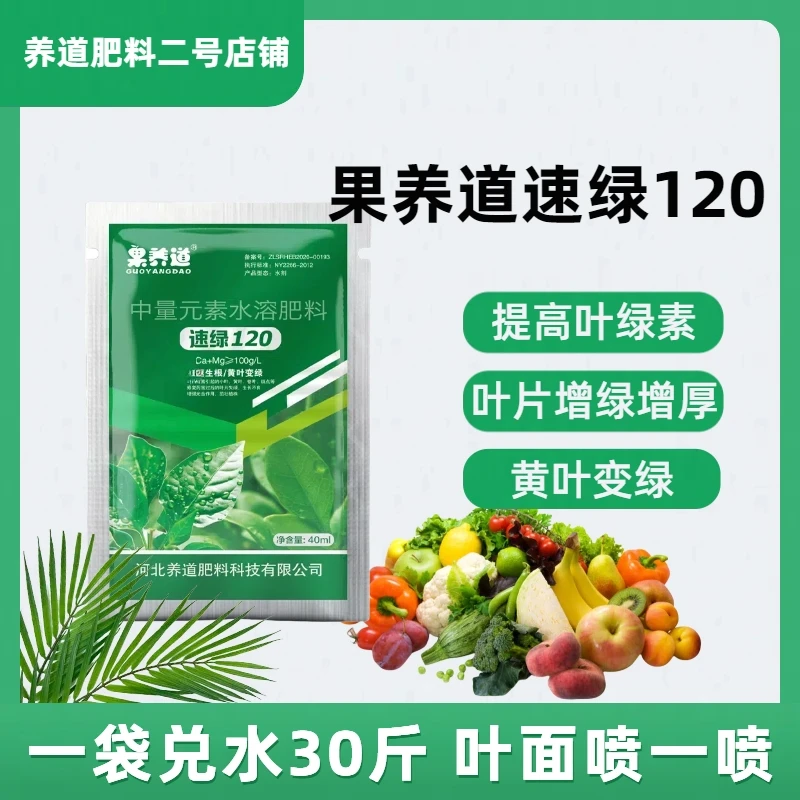 速绿叶面肥叶绿素正品通用型增厚叶片蔬菜花卉果蔬肥料