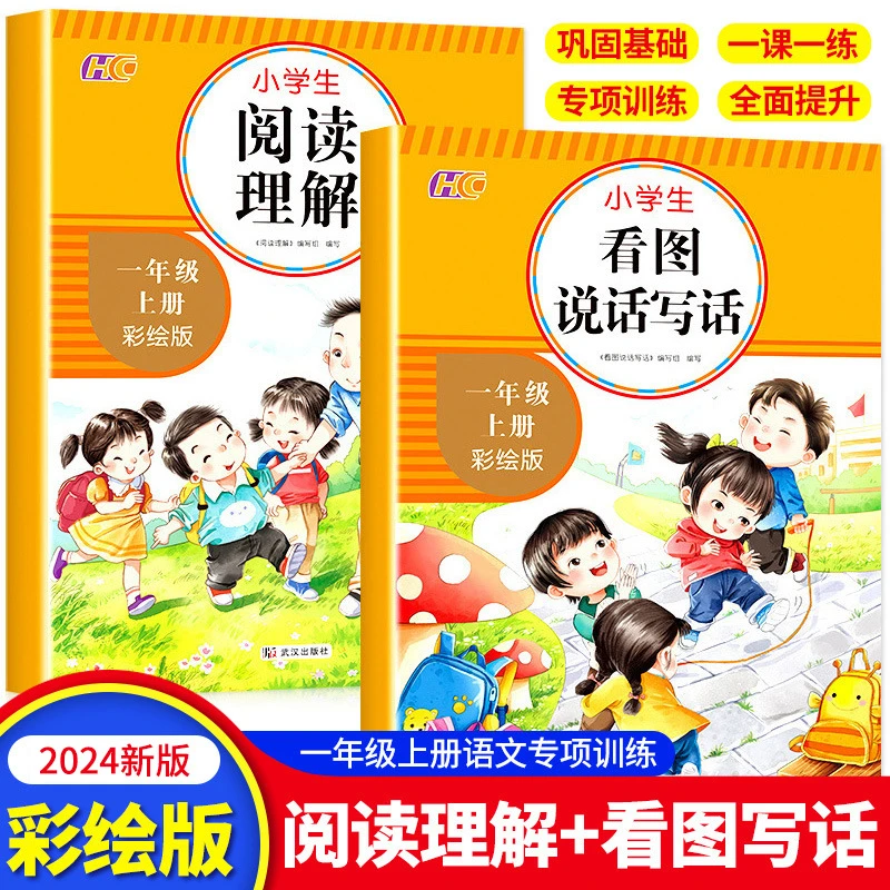 一年级上册小学语文同步练习阅读理解看图说话写话人教版正版