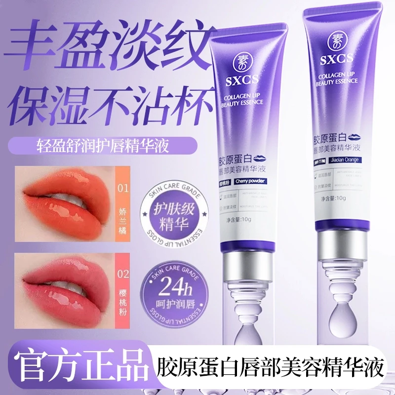 【官方正品】欧若风加倍丰盈抗皱淡纹保湿滋润千人千色春唇部精华液