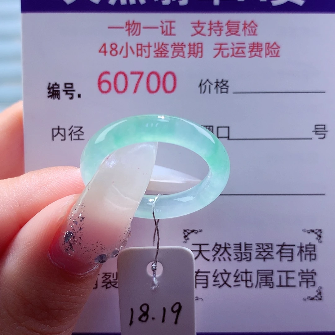 翡翠未镶嵌戒圈天然