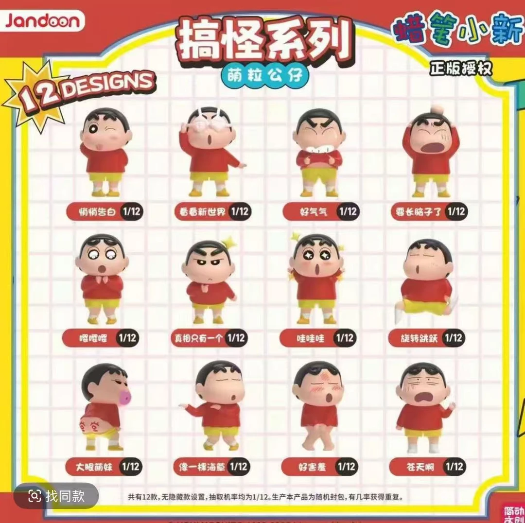 【蜡笔小新】简动正版搞怪系列萌粒盲盒