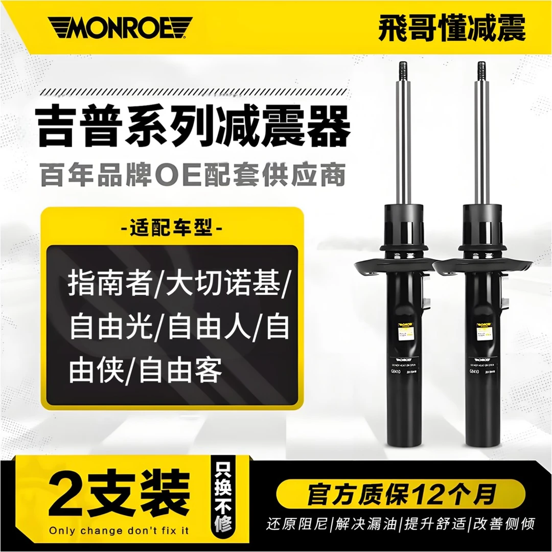 蒙诺减震奇瑞瑞虎