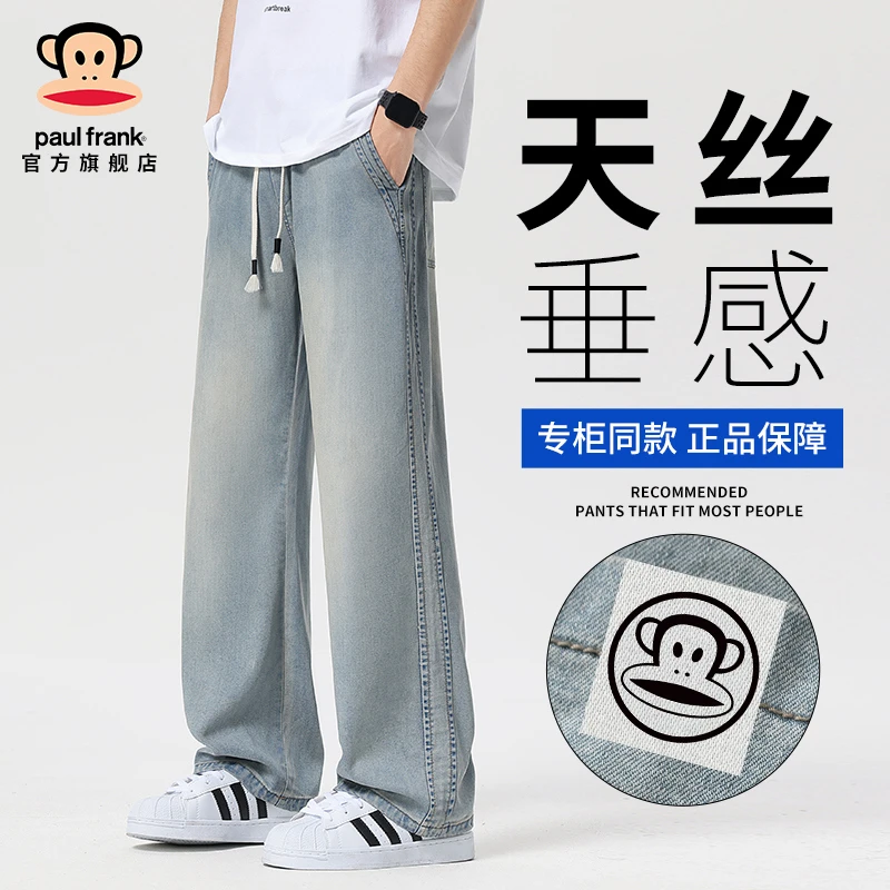 PaulFrank/大嘴猴莱赛尔天丝直筒牛仔裤男2025秋冬新款宽松阔腿裤