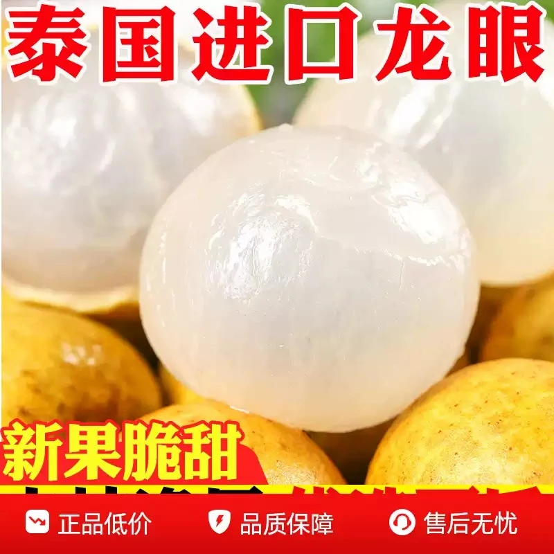 A【中通包邮】泰国金标龙眼桂圆新鲜当季进口热带水果脆甜现摘现发