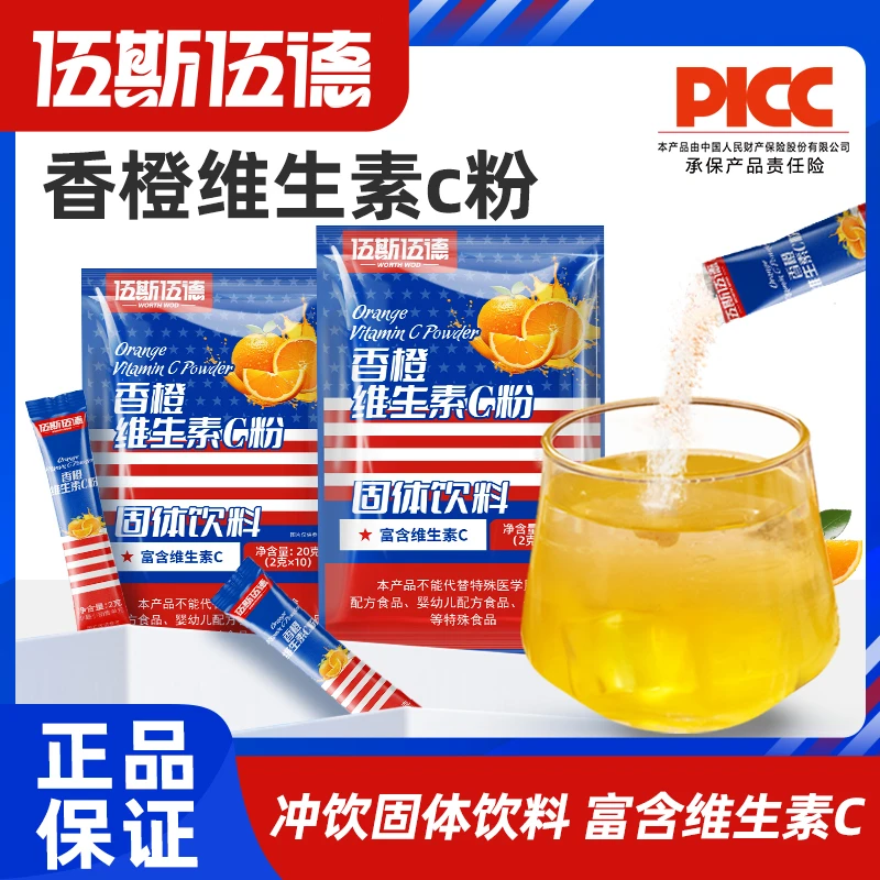 伍斯伍德维生素c粉食用冲饮vc20g*3袋