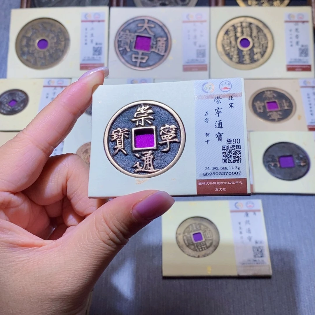【闪购商品】铜隆兴珍泉收藏崇通0002