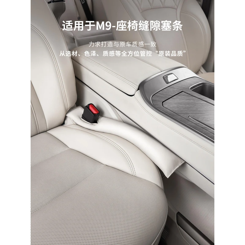 适用于吉利银河M9座椅缝隙塞条座位原车色防漏塞条改装配件用品