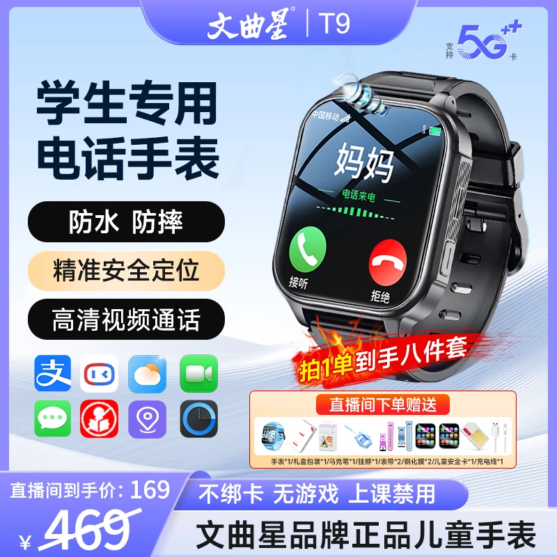 文曲星新款电话手表升级版5G全网通防水定位含学习软件视频通话