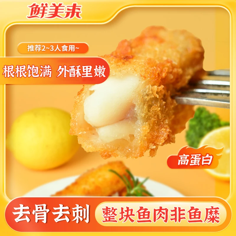 【直播】深海鳕鱼无骨条325g/袋整块鱼肉去骨去刺鲜嫩可口外酥里嫩