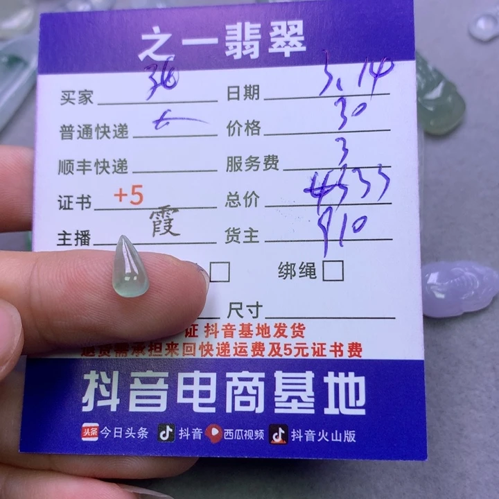 翡翠未镶嵌颈饰張***子