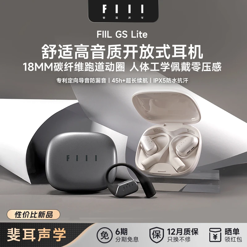 FIIL GS Lite开放式蓝牙耳机不入耳挂耳式运动气骨传导2024新款