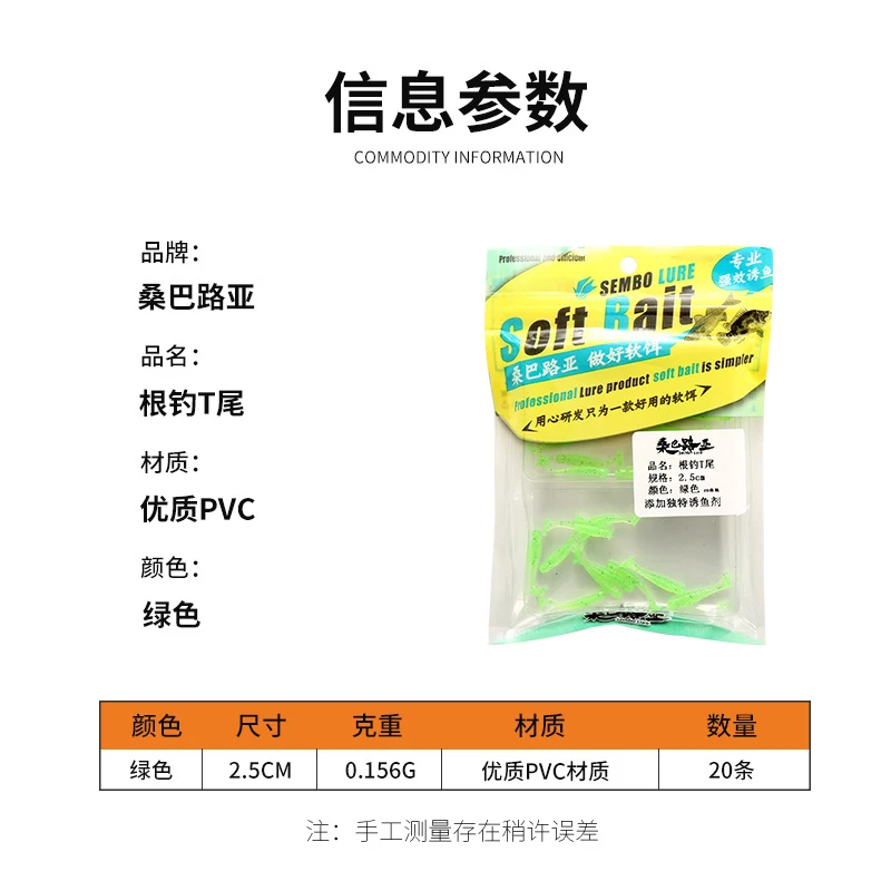 桑巴路亚桑巴微物软饵 2.5cm 小 t 尾马口青稍鲈鱼神器