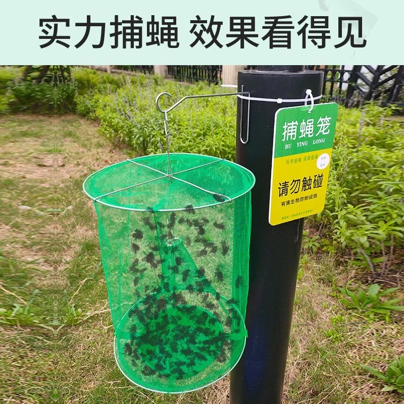 悬挂式抓苍蝇笼子笼网户外庭院捕蝇网养殖场灭蝇子神器诱捕灭蝇网