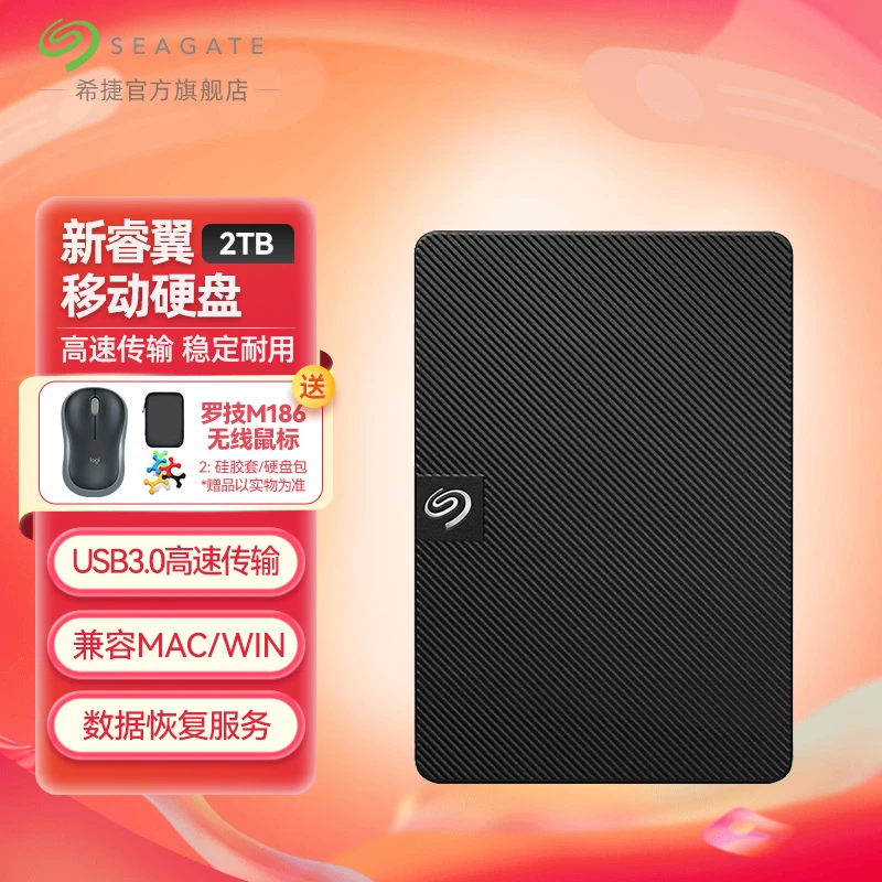 seagate/希捷睿翼移动硬盘2T电脑外置存储高速机械外接游戏盘