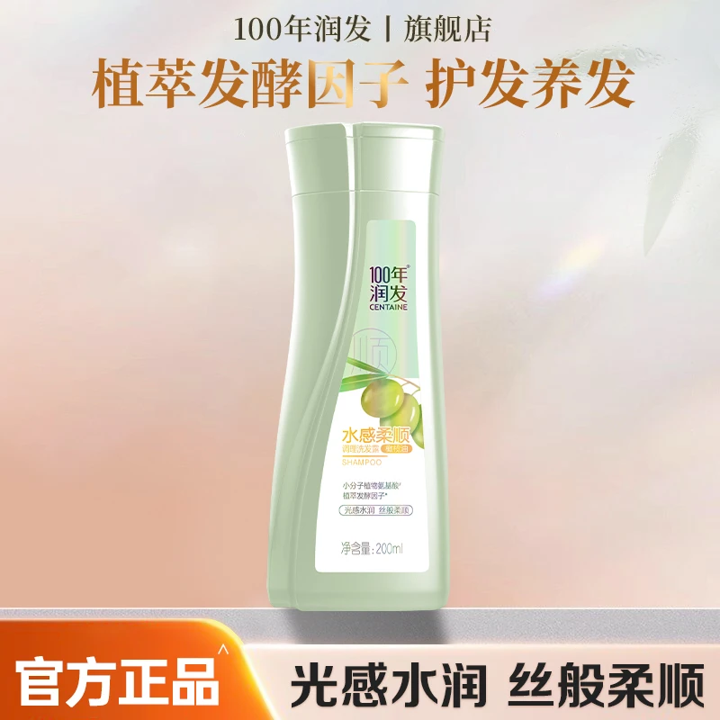 100年润发水感柔顺氨基酸洗发水控油滋润柔亮洗发露小分子滋养D