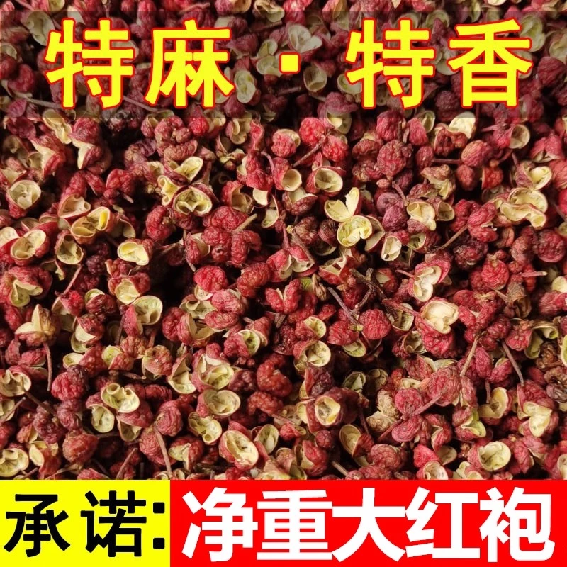 精选红花椒麻新花椒大红袍包邮农家干货红花椒粒炒菜增香厨房好物