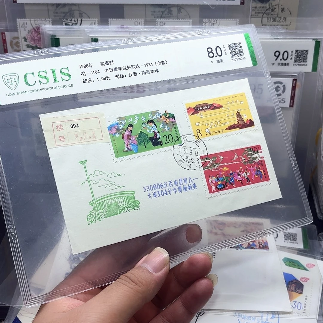 J104套票实寄封一个