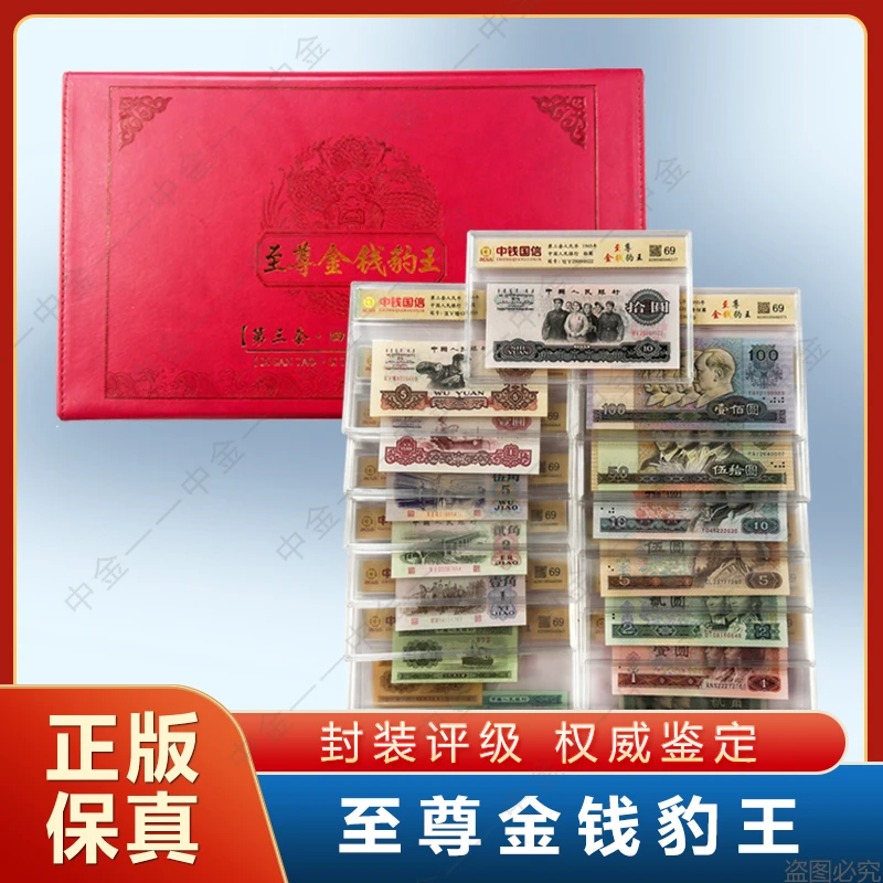 【金钱豹王】第三、四套退市钱币豹子号组合 中钱国信评级