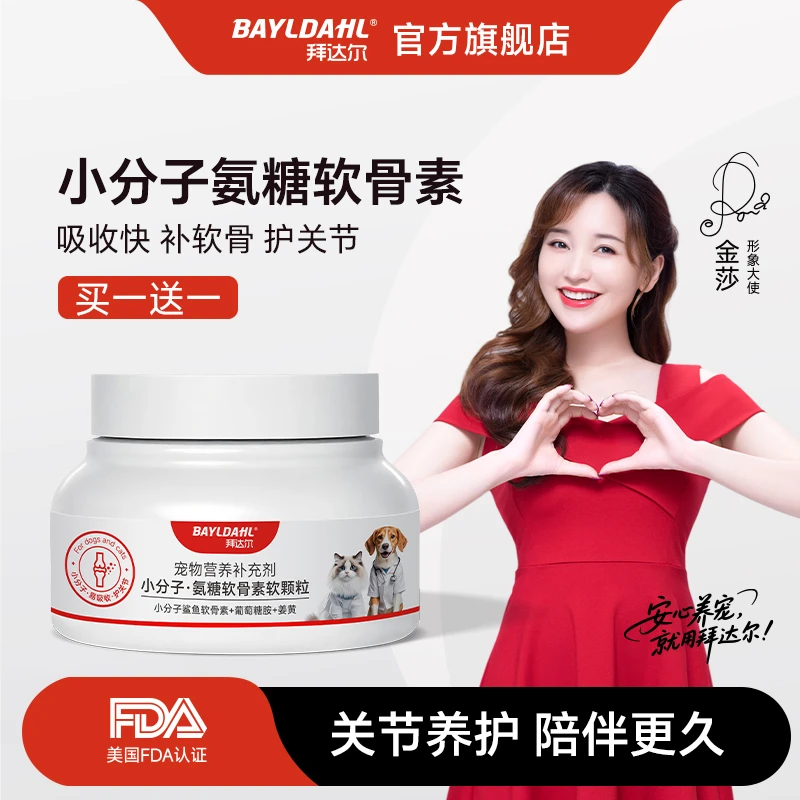 拜达尔氨糖软骨素宠物健骨大中型幼犬养护呵护关节营养补充养护