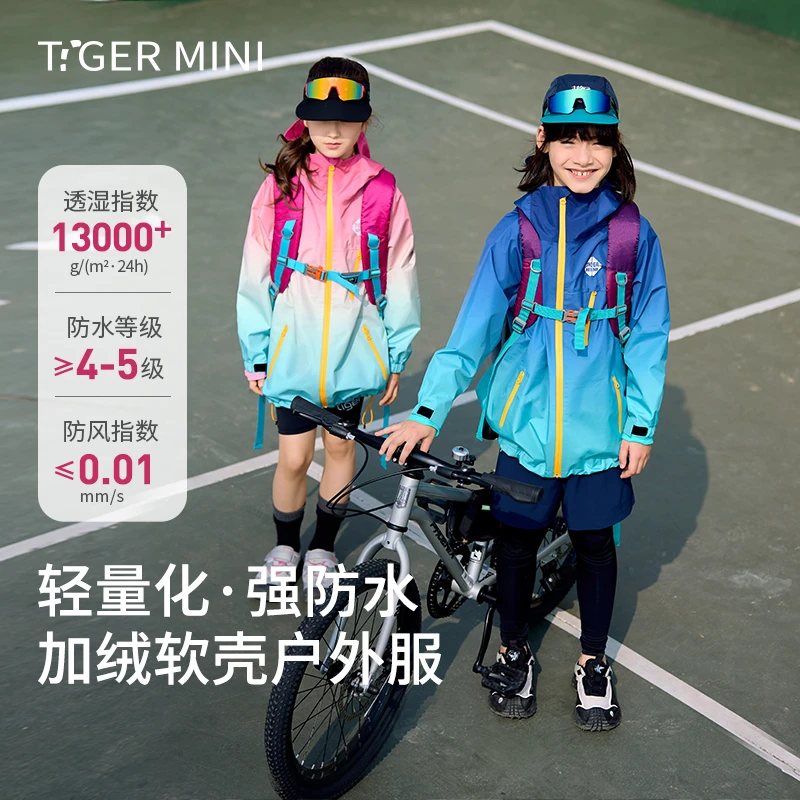 欧若风轻量化防水加绒软壳衣儿童春秋季女童户外服男童2025新款