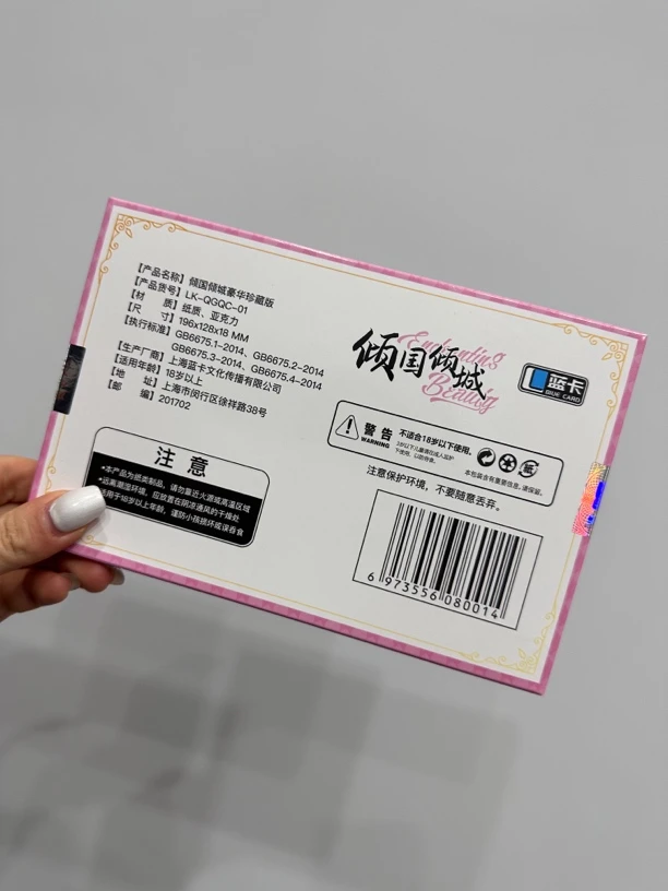 倾国倾城 盲盒卡牌