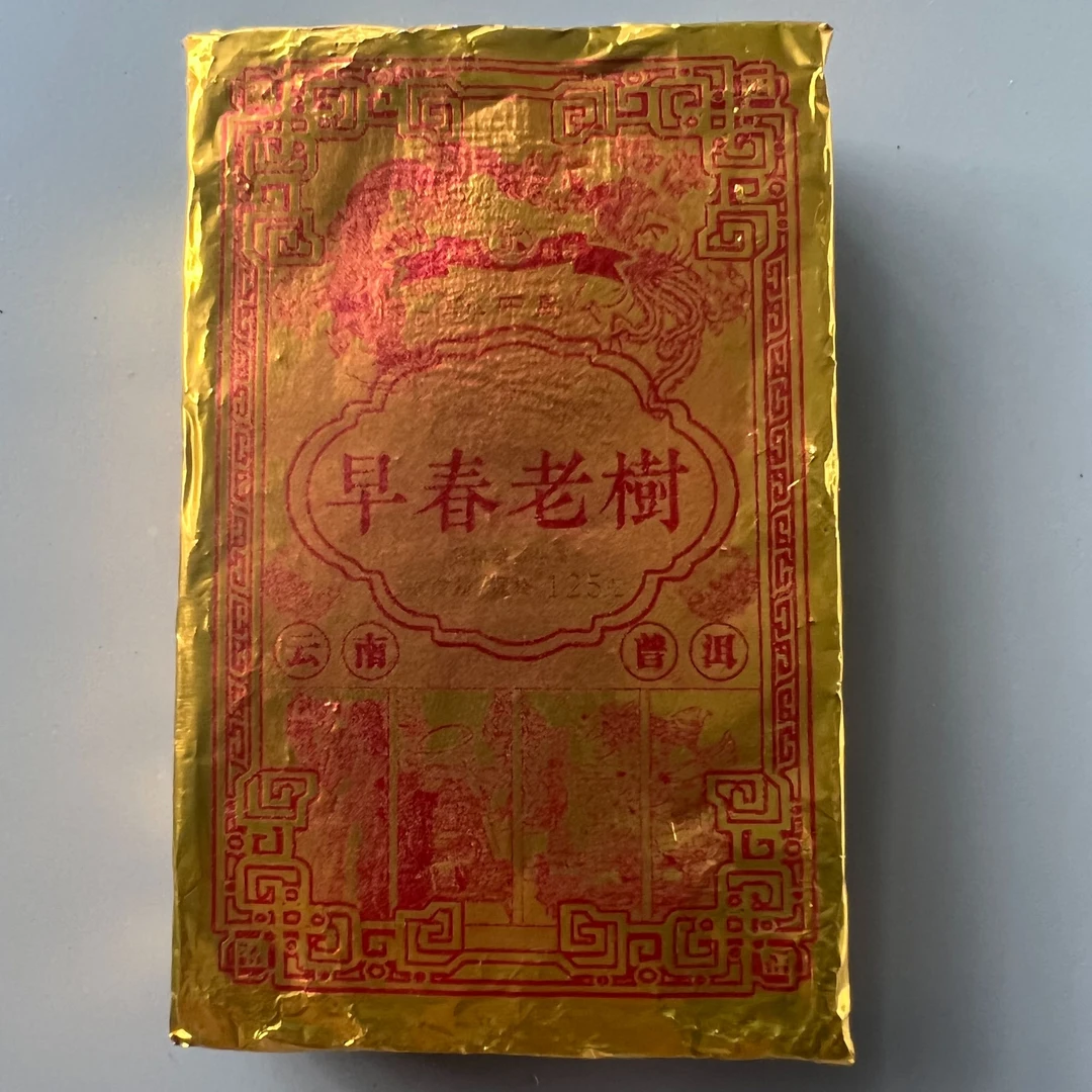 冰中岛2025年 早春老树 125克/砖 100年-150年普洱老树生茶