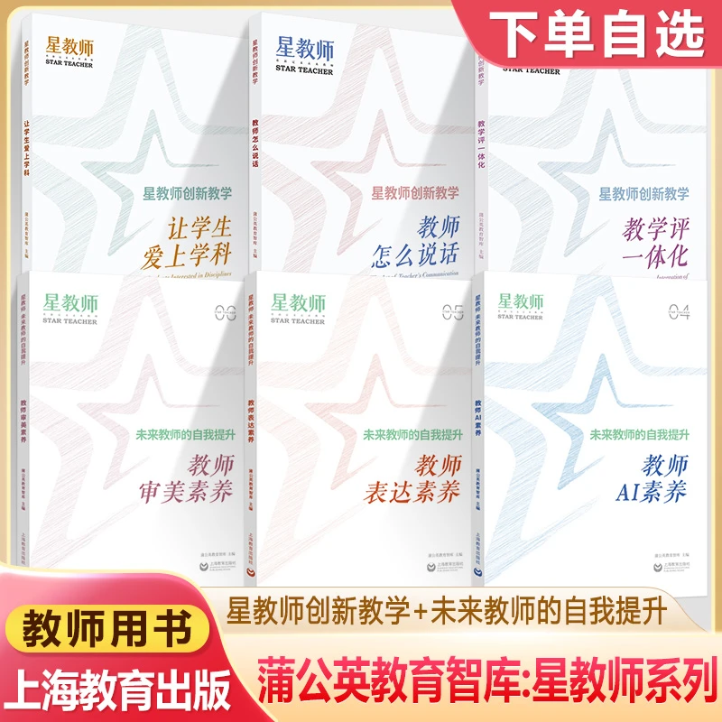 星教师未来教师的自我提升创新教学评一体化教师怎么说话AI素养