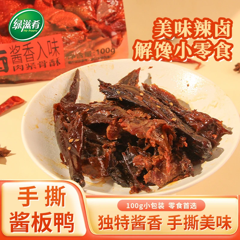 绿滋肴 手撕香辣鸭 追剧休闲小零食 100g/袋