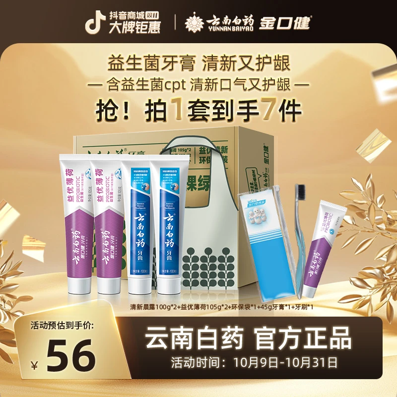 云南白药益生菌清新牙膏护龈护理成人家庭囤货官方正品旗舰店