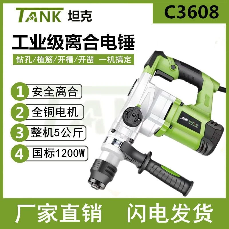 坦克电锤大功率1880W两用电动离合电锤电镐大功率家用电锤超轻新