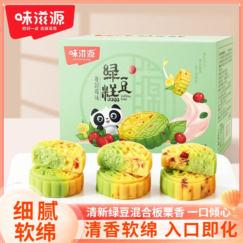 【约12个】味滋源绿豆糕500g蔓越莓味绿豆糕点甜品年货点心零食小吃