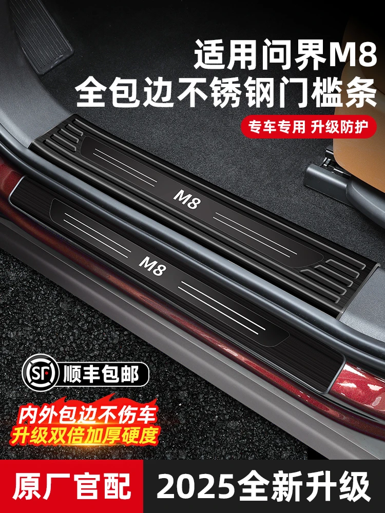 适用M8M9门槛条不锈钢迎宾踏板后备箱护板车内饰用品装饰配件