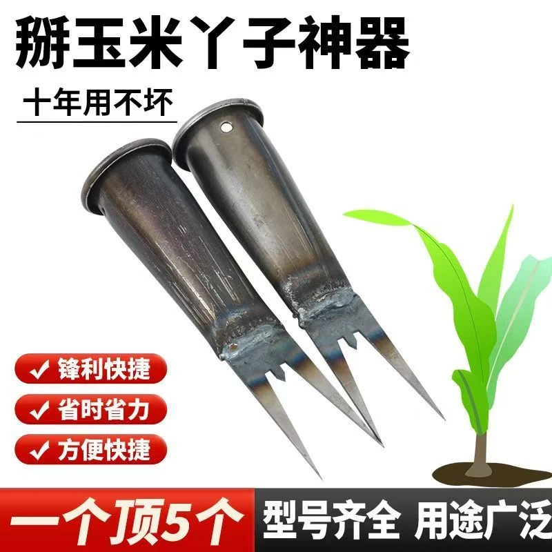 掰玉米丫子神器农用免弯腰除苗打叉红薯掐腕专用工具