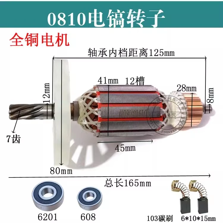 0810电镐转子定子7齿大功率电锤电镐配件东成FF-6精品0810转子