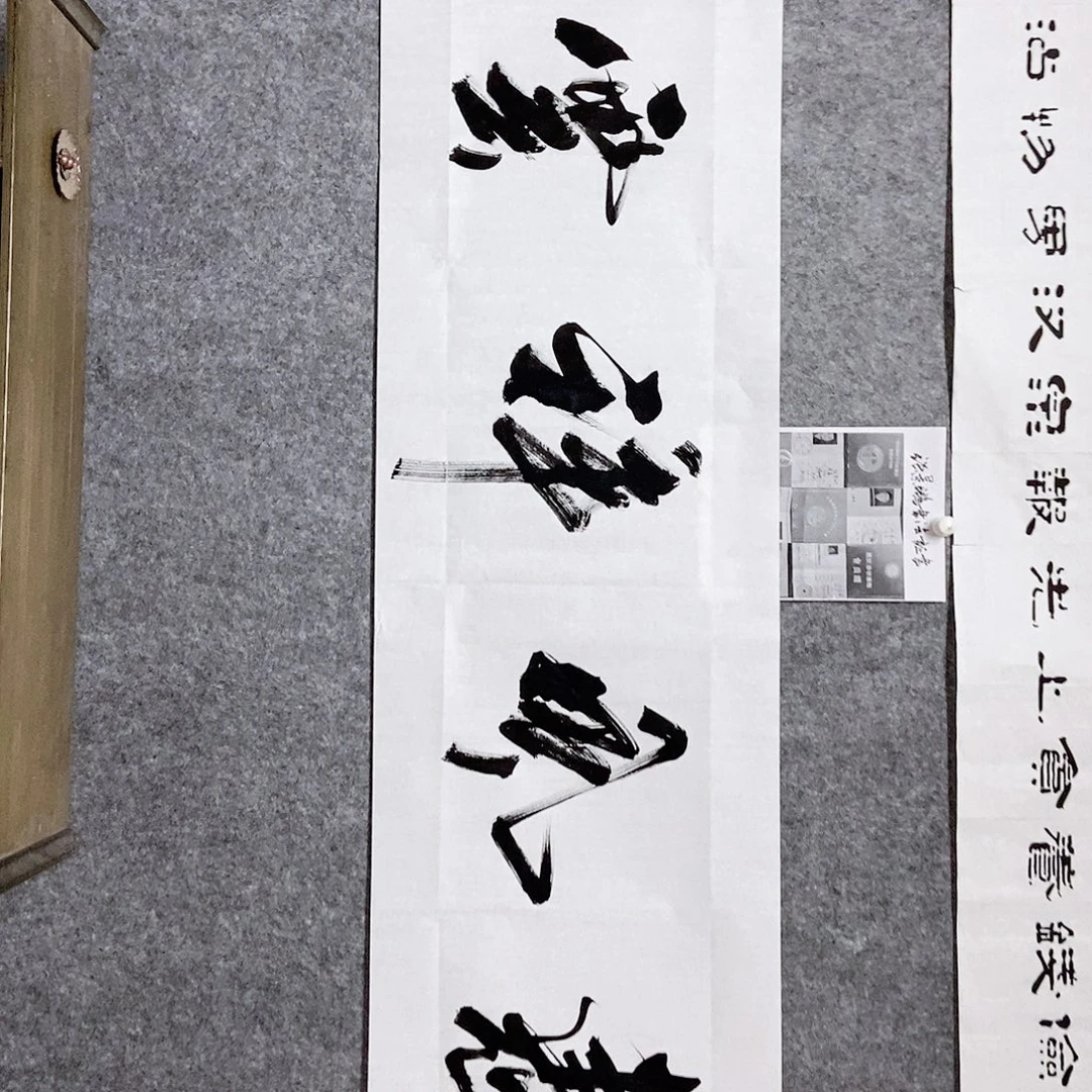 书法老师书画作品