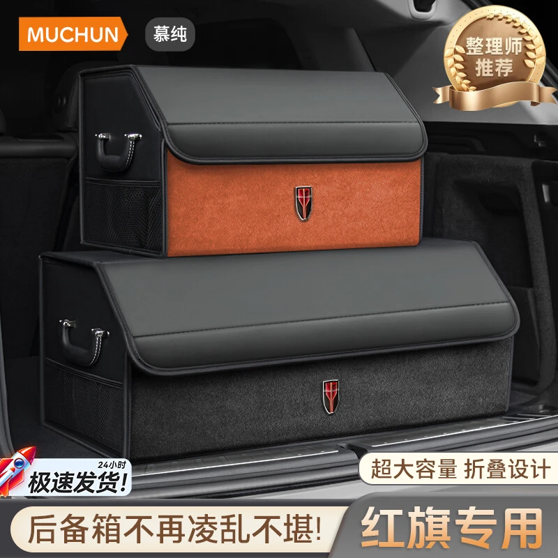 红旗车载后备箱H9H5HS5HS7H7HQ9EMQ5EHS3EHS9汽车收纳箱储物盒箱