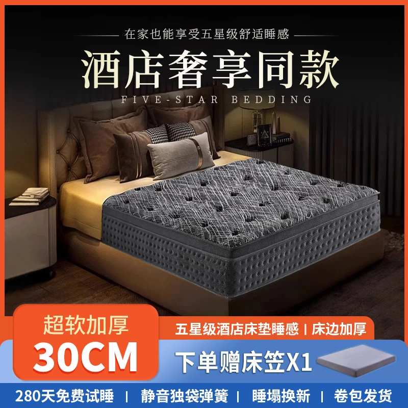 25cm零压款五星级希尔顿酒店超软加厚零重力家用独立弹簧床垫