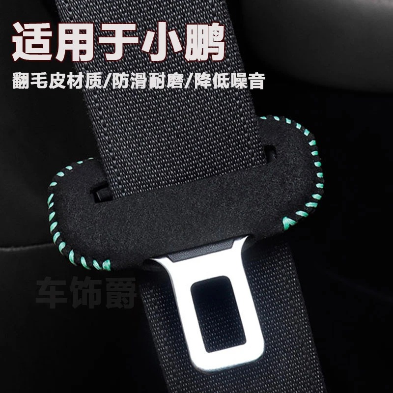 小鹏翻毛皮安全带保护套M03/P5/P7/P7+G6/G9/G7防滑防撞防磨降噪