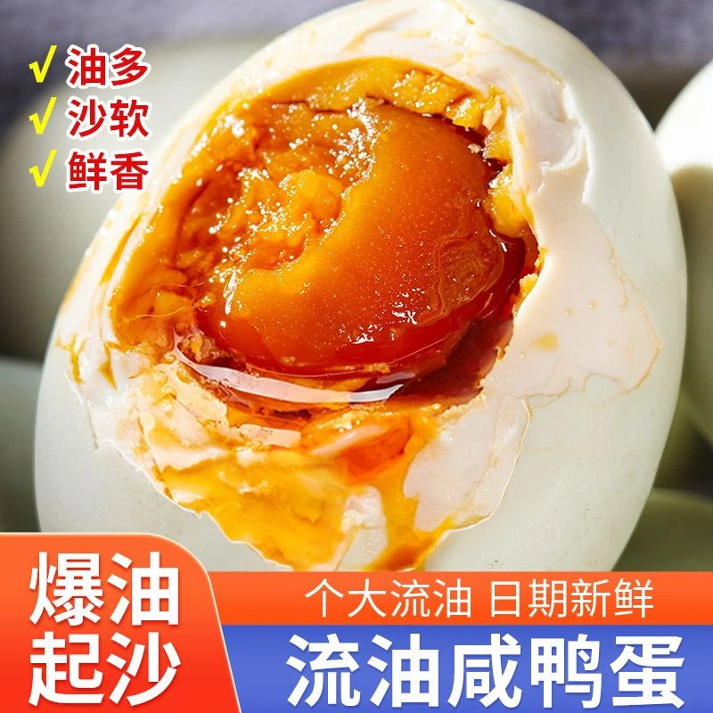 【到手10枚】精选咸鸭蛋真空装中号流油咸香沙嫩爆50-60破损包赔