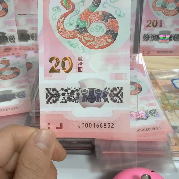 塑料师*爱小蛇钞号码000168832