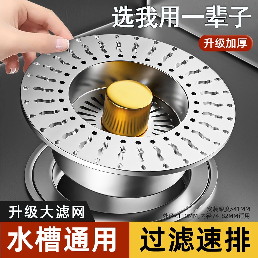 不锈钢盖板厨房水槽过滤网下水漏水塞洗碗池池通用款弹跳居家好物