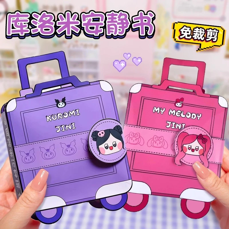 库洛米行李箱安静书3-6岁儿童益智贴画贴纸网红款儿童玩具6岁爆款