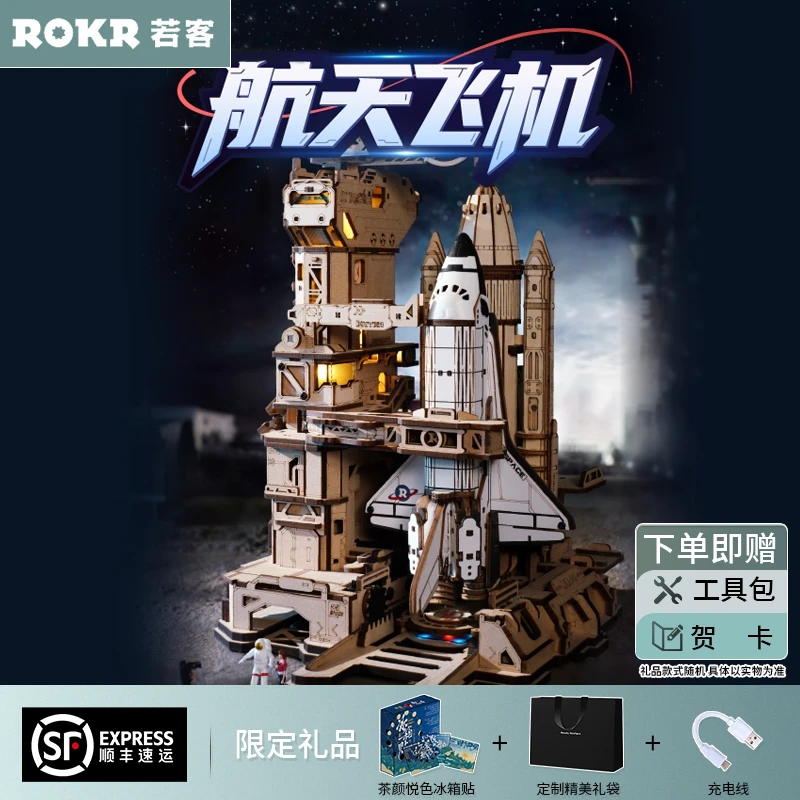 若客航天飞机国产模型木质拼装玩具diy手工拼图男生益智节日礼物