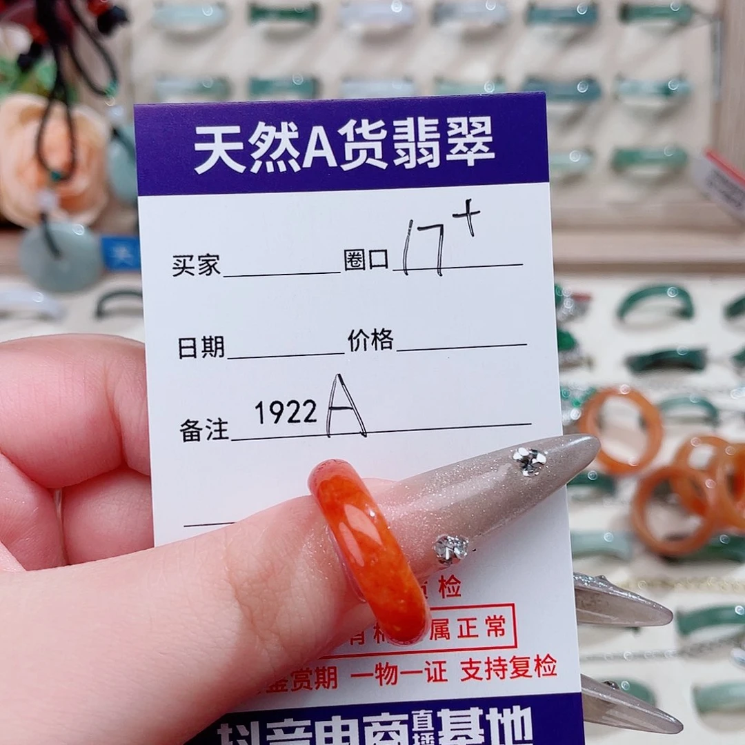 未镶嵌戒指翡翠A1922