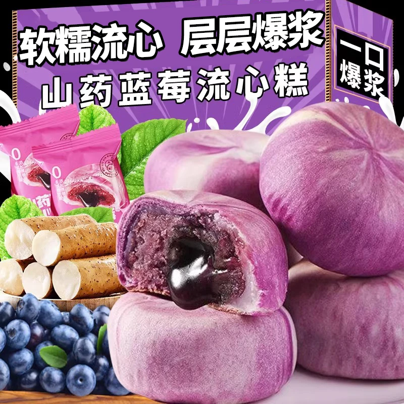 憨豆熊山药蓝莓流心糕爆浆流心饼酥糕点面包整箱代餐早餐休闲零食